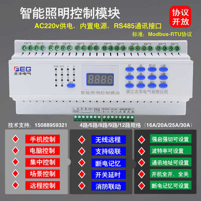 12路继电器模块智能家居网络远程串口反馈485通讯灯电源控制器组4
