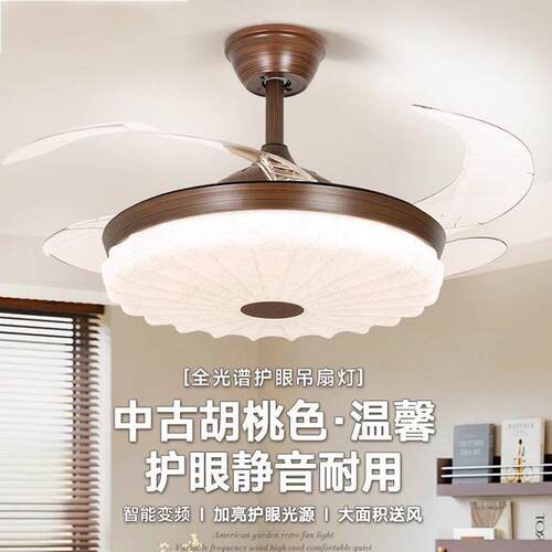 中古风扇灯隐形风扇餐厅卧室复古胡桃木色隐形电扇客厅护眼吊扇灯