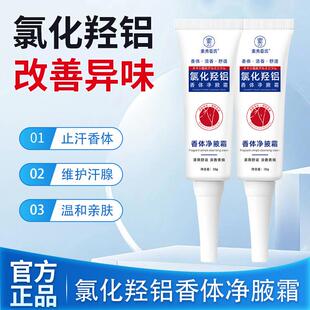 素秀臣氏氯化羟铝香体净腋霜改善腋下异味干爽止汗清爽不黏腻