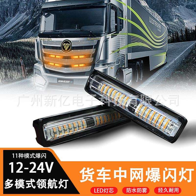12- 24V汽车货车LED一字日行灯铺助灯越野改装照明警示灯跨境厂家