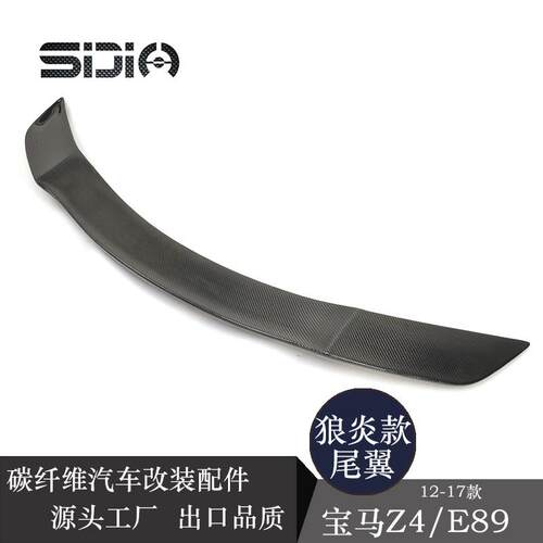 适用于12-17款宝马Z4E89改装狼炎款碳纤维尾翼扰流板直销