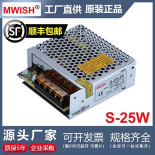 深圳明伟S-25W-12V2A 24V1A开关电源220转直流变压器转换器适配器