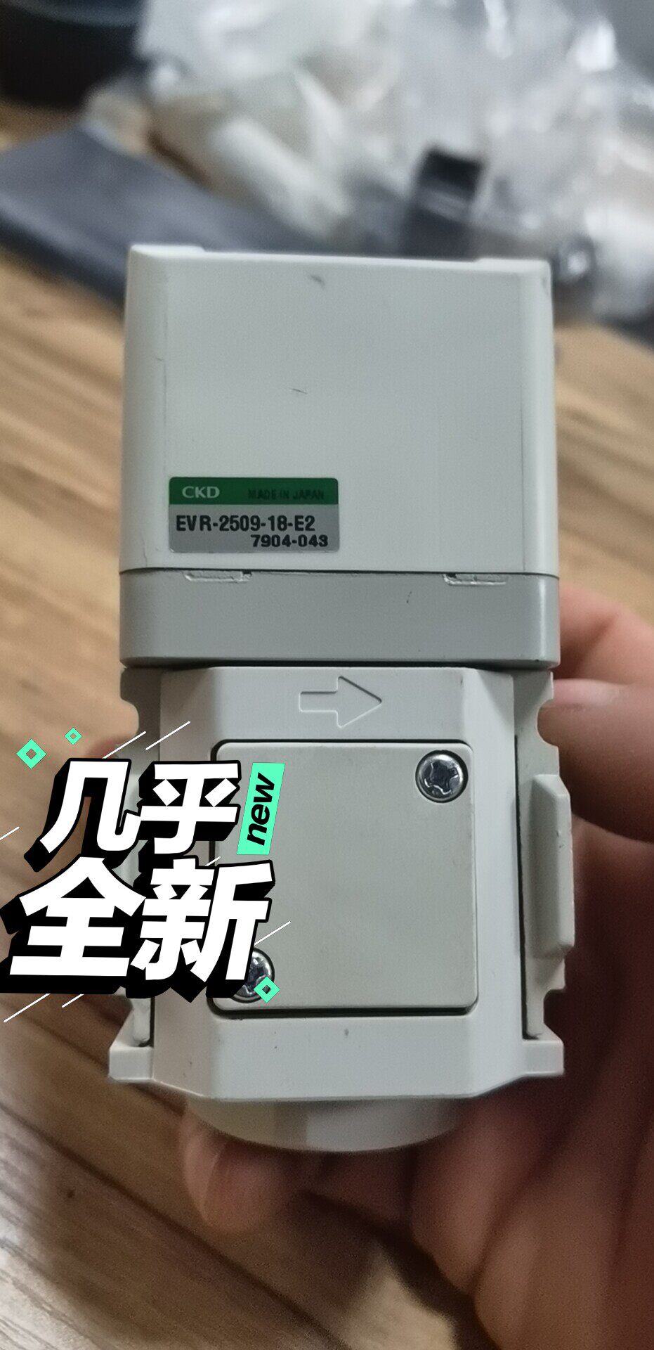 二手CKD比例阀EVR-2509-18-E2 几乎全新，功能
