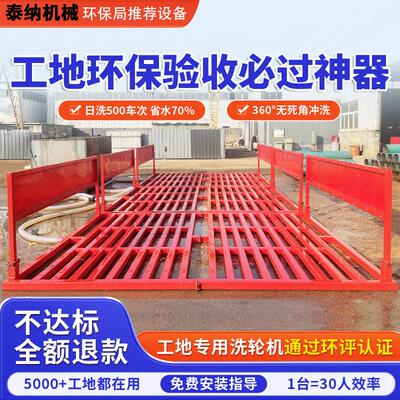 泰纳建筑工地洗轮机大型车辆冲洗平台滚轴龙门式全封闭工程洗车机