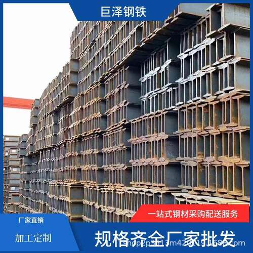 厂家现货H型钢热轧工字钢Q235B工程建筑结构Q355支撑钢梁重型型材