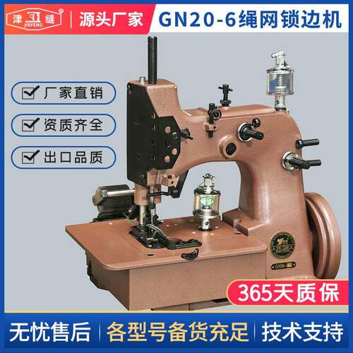 GN20-6绳网锁边机球网包边机渔网农业用网拷边机台式缝边机