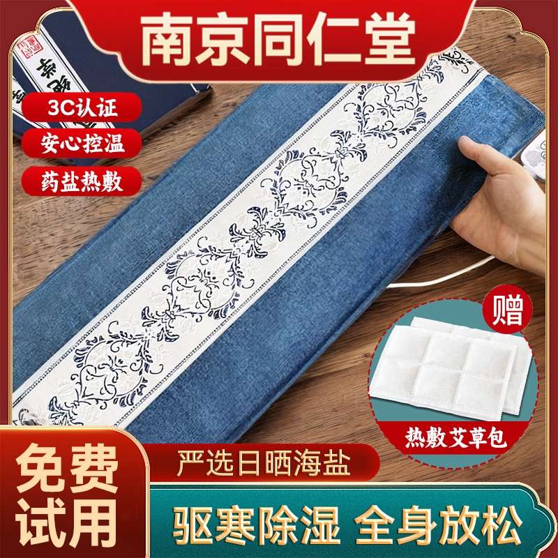 南京同仁堂电加热盐袋海盐袋子粗盐热敷包艾灸艾草肩腰部家用盐包