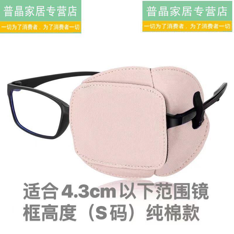 男士成人遮掩护眼罩舒服遮盖新款眼罩海盗独眼龙弱视训练遮盖眼罩