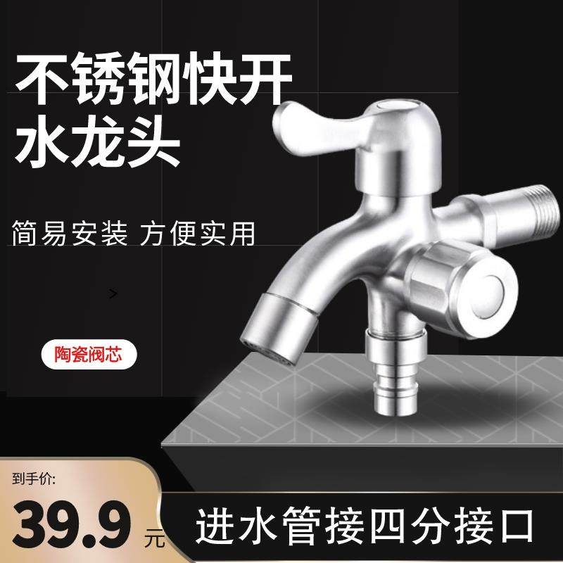 304不锈钢一进二出洗衣机龙头拖把池水龙头快开加长多功能双用