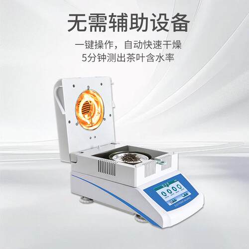 水分定测仪含1YF-60干℃代替烘法粮食谷物水量检测卤素水分测定仪