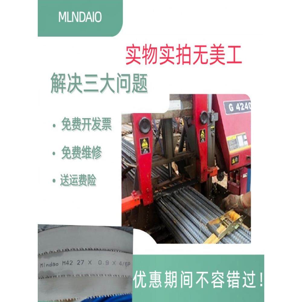Mlndao双金属带锯条41x3/4R x 4700 4650 4700 5000 5150不锈钢
