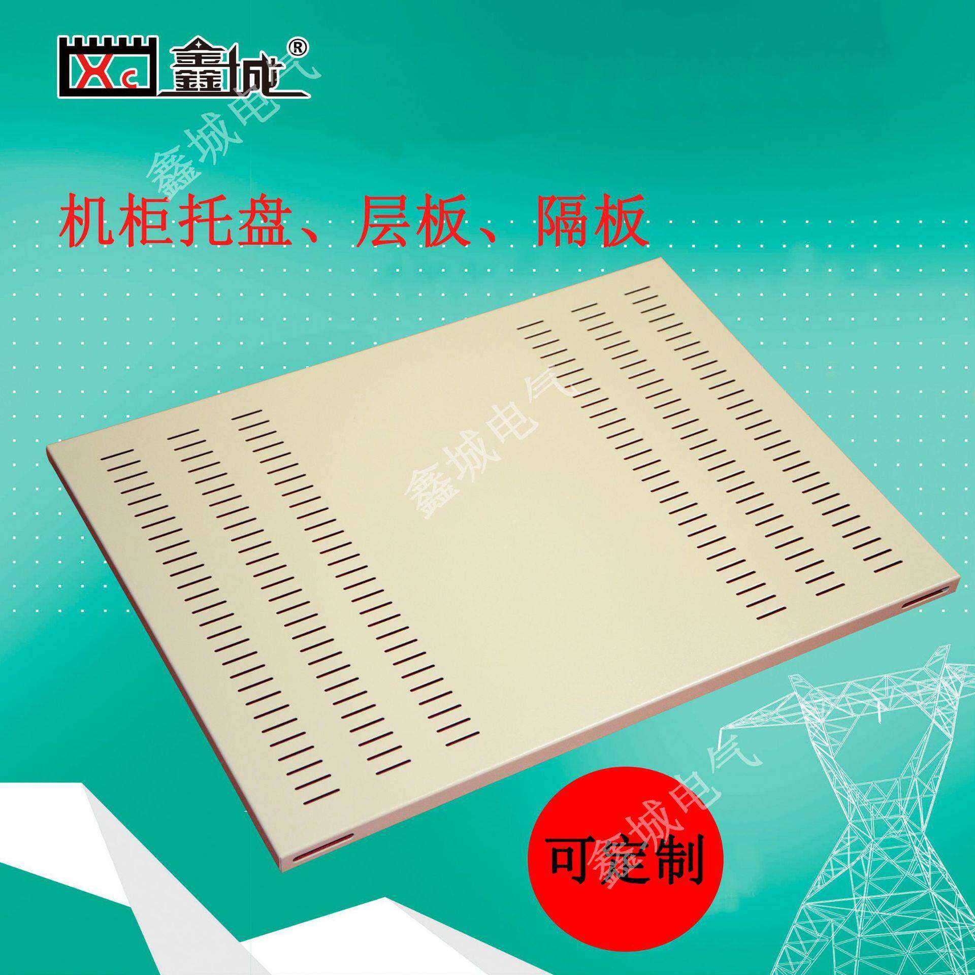 托板隔板通讯屏柜固定板适用机柜网络服务器机柜托盘通讯机柜配