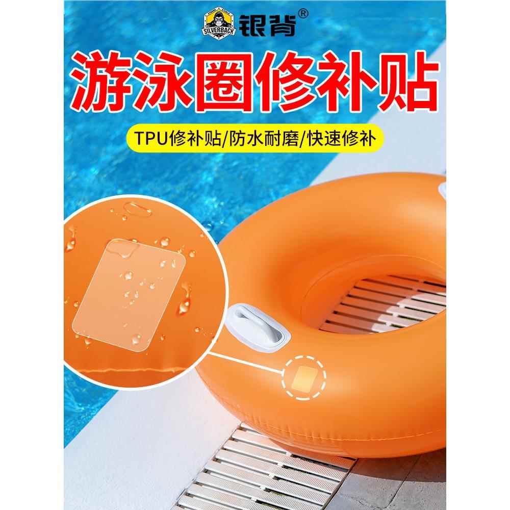 游泳圈专用TPU修补贴透明防水自粘橡皮艇皮划艇破裂补丁充气船充