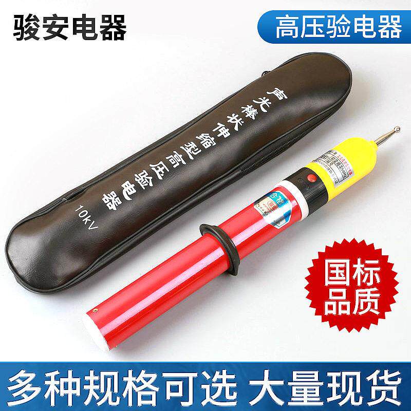 10kv微型伸缩验电器35KV高压验电器声光棒状伸缩验验电笔电力家用