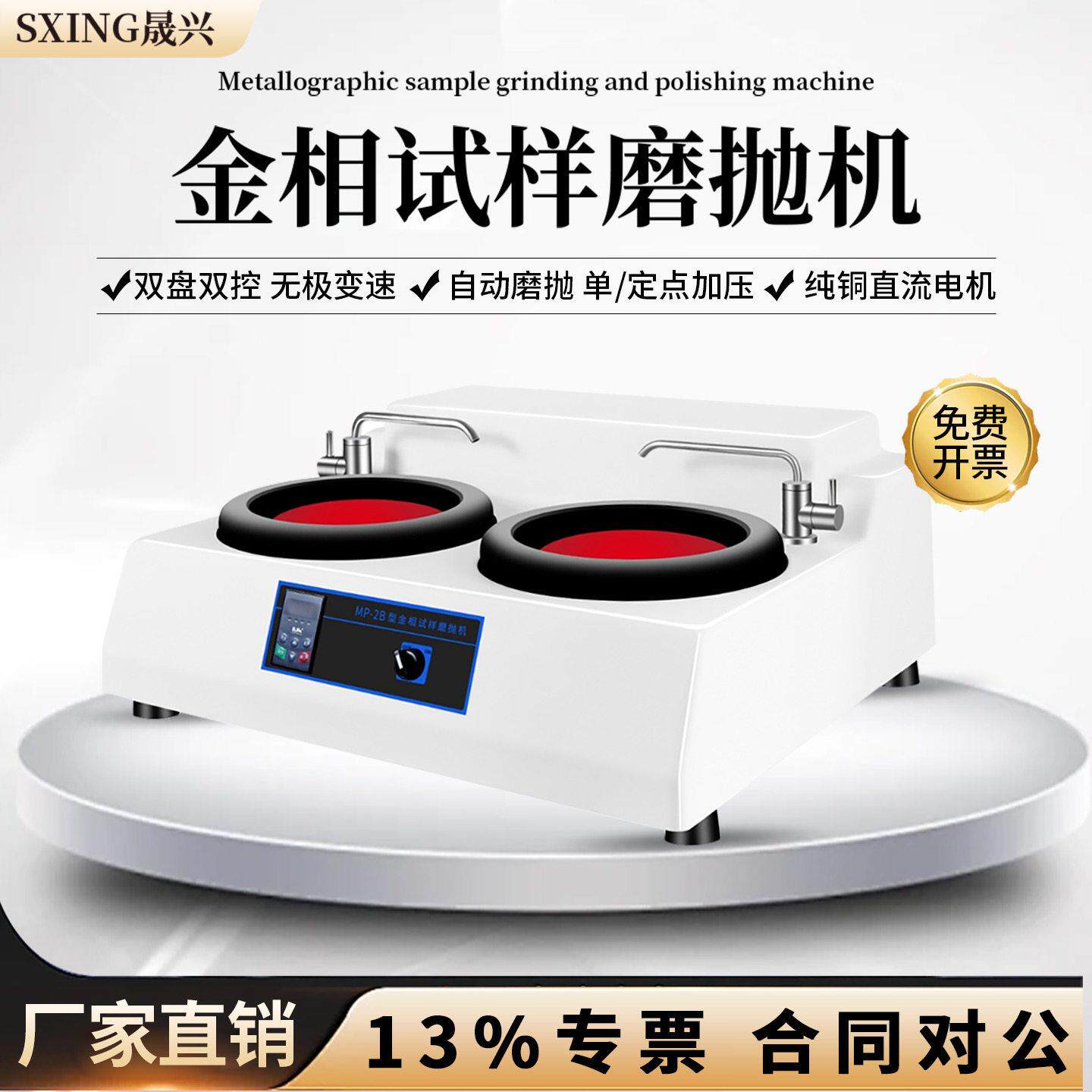 金相试样磨抛机MP-2B双盘手动预磨研磨机无级变速全自动抛光机
