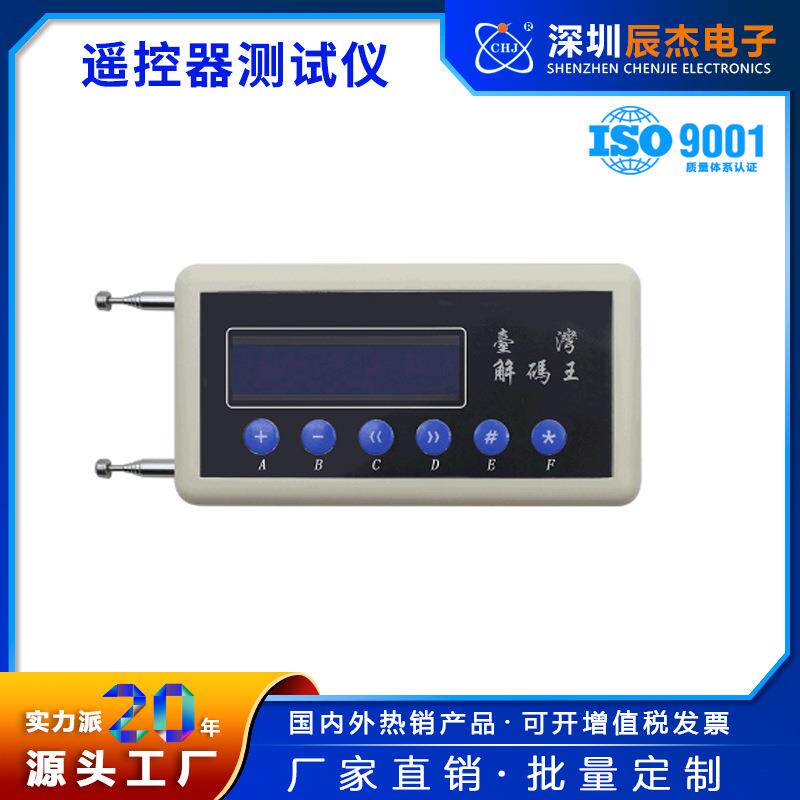 315/433/390/418M无线遥控器测试仪信号频率测试编码震荡阻值