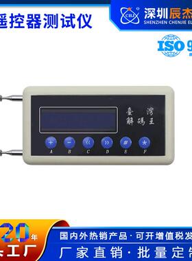 315/433/390/418M无线遥控器测试仪信号频率测试编码震荡阻值