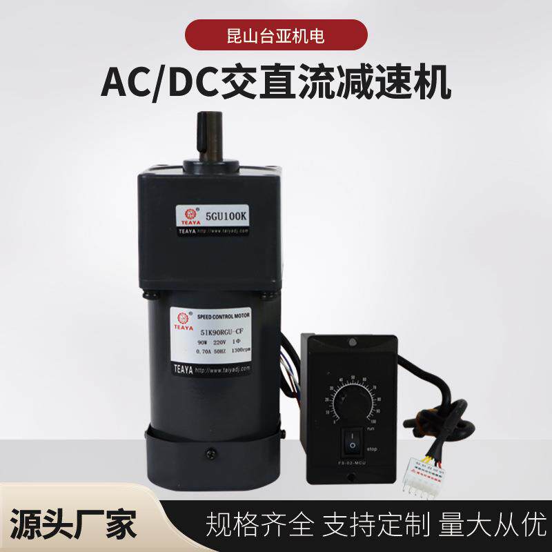 交直流减速机直角减速比25精密静音5GU100机械设备用调速电动机