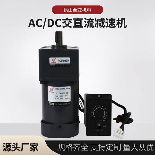 交直流减速机直角减速比25精密静音5GU100机械设备用调速电动机