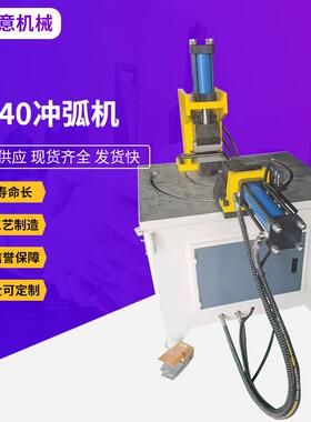 CH40冲弧机铁管圆管切弧口机不锈钢圆管精密金属成型设备冲弧机