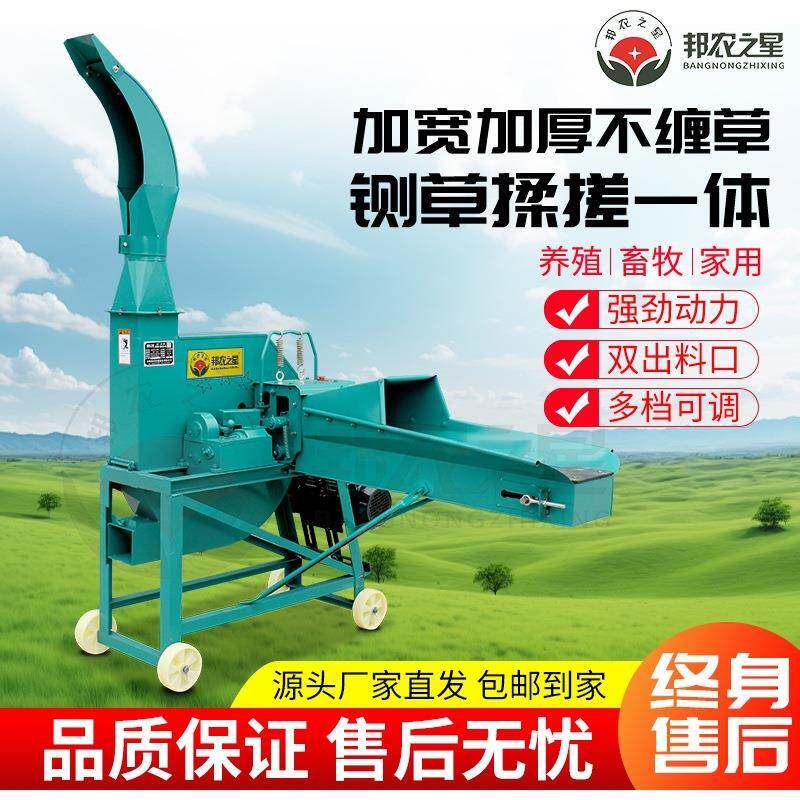 邦农之星铡草机新款家用养殖牛羊打草机铡草揉丝一体机干湿两用