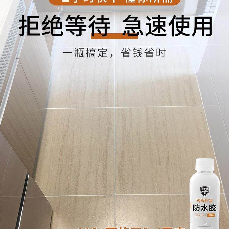 卫生间漏水渗水防水胶厕所浴室堵漏王瓷砖地砖缝隙渗透填缝剂