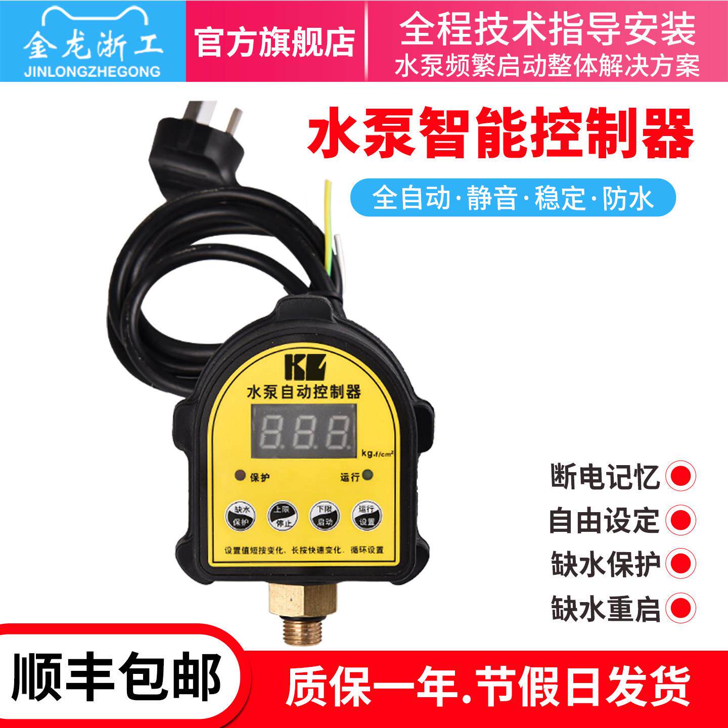 家用水泵缺水保护数显压力开关增压泵全自动可调智能上水位控制器