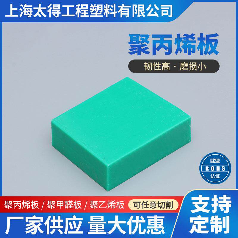 pp板聚丙烯板白色pp聚丙烯塑料板可定制PP彩色聚丙烯板材PP板
