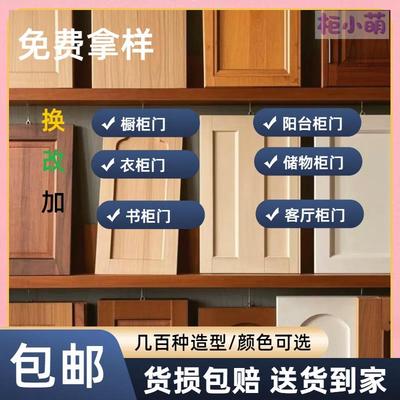 定制柜门板厨房衣柜书柜客厅收纳储物鞋柜吸塑门pet定做自装更换