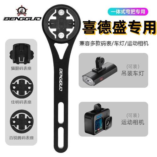 适用xds喜德盛AD300/RS360自行车一体把码表架公路车延伸支架配件