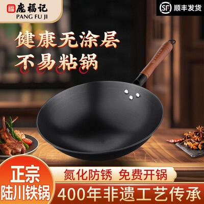 庞福记陆川铁锅生铁铸铁锅无涂层圆底燃气灶平底电磁炉家用炒菜锅