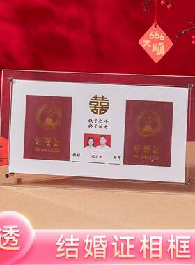 创意结婚证相框摆台摆件领登记证纪念收藏新婚礼物送新人结婚周年