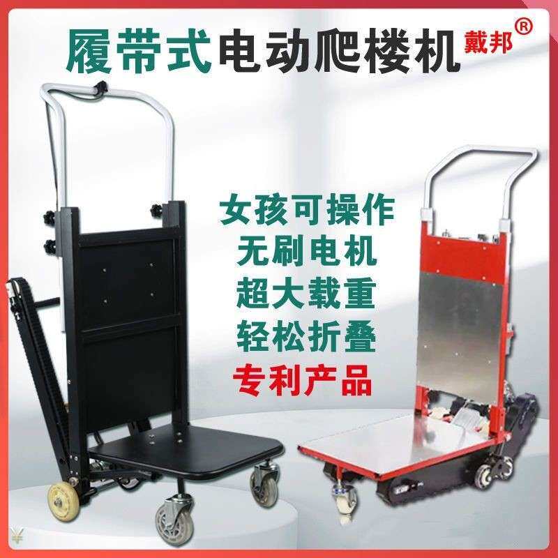 电动履带式爬楼机搬运车全自动爬楼梯神器静音可折叠建材搬家上楼