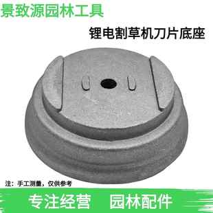锂电割草机配件充电式割草机刀片底座挡草盖铝盖加厚款刀片座通用