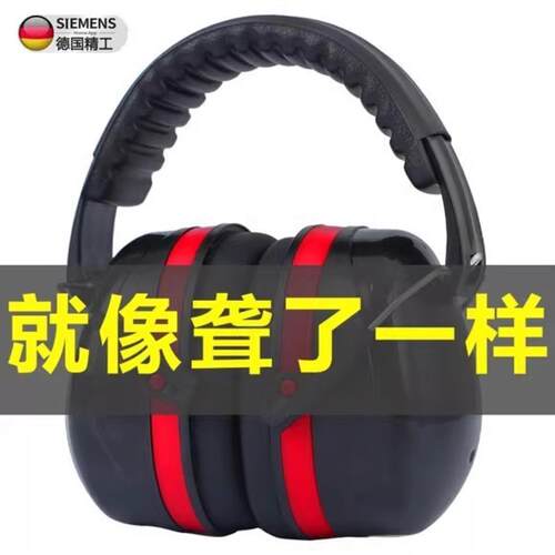 隔音耳罩头戴式耳塞工业防噪睡觉降噪耳机超强防噪音神器睡眠专用