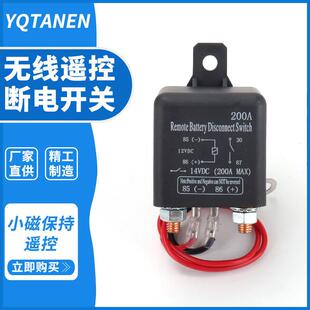 磁保持款 12V24V汽车电瓶防漏电跑电继电器车用遥控断电开关 200A