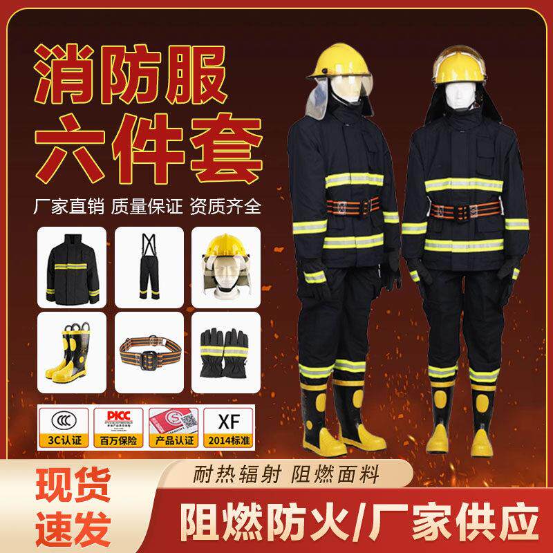 消防服套装3C认证17式防火服14款20灭火战斗服森林抢险救援服97款