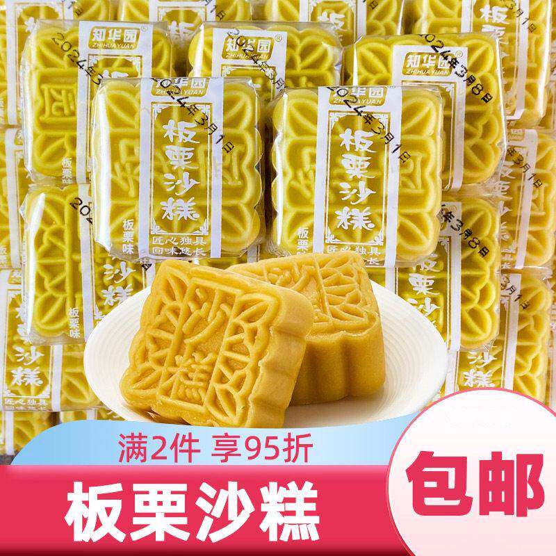 知华园板栗糕绿豆糕传统老式沙糕夹心糕点心单独包装休闲零食小吃