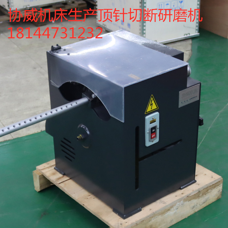 协威XW-600G顶针切断研磨机切断研磨一体机模具切断研磨机切割机