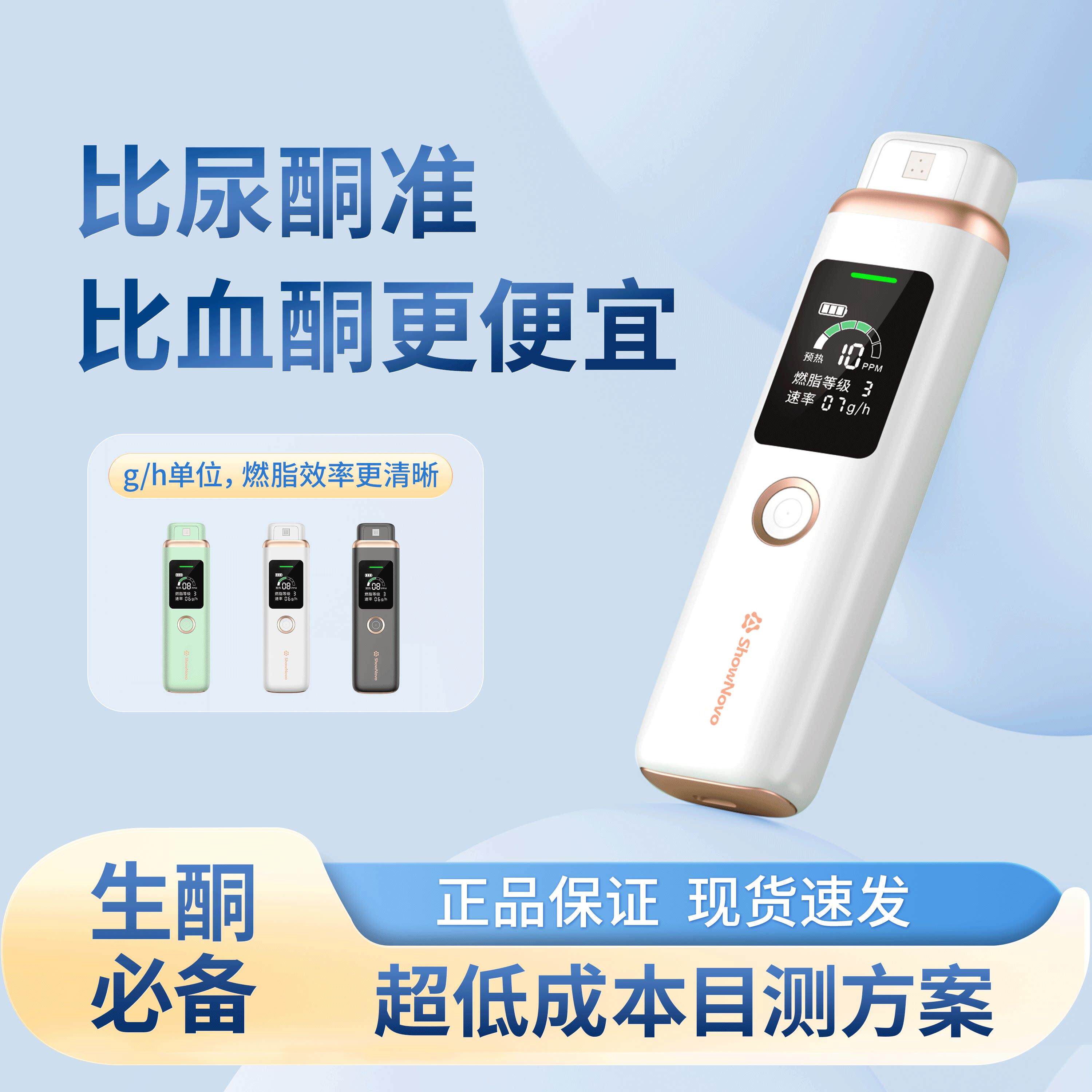 ShowNovo首昕生酮检测仪呼吸酮检测生酮减肥监测用血酮尿酮测酮仪