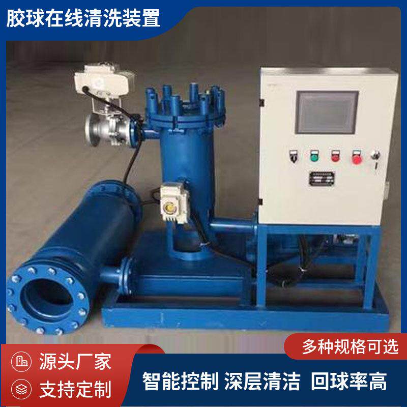 胶球在线清洗装置端盖式冷凝器空调换热器分体式小球自动清洗机组
