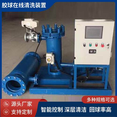 胶球在线清洗装置端盖式冷凝器空调换热器分体式小球自动清洗机组