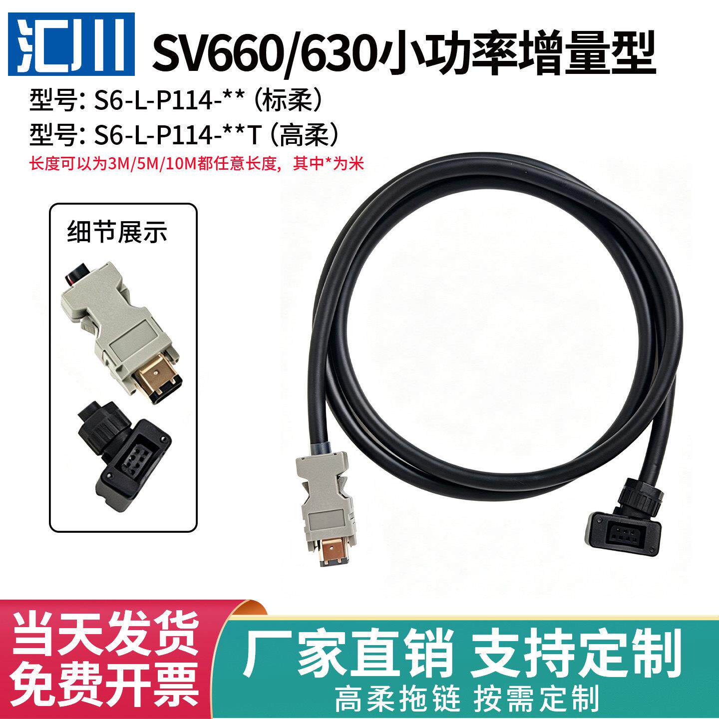 汇川伺服电机编码器线SV630/660动力驱动器连接线S6-L-P114-5.0-T