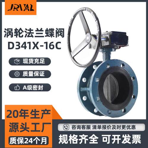 大口径碳钢涡轮法兰蝶阀D341X-16C水利化工橡胶软密封中线蝶阀