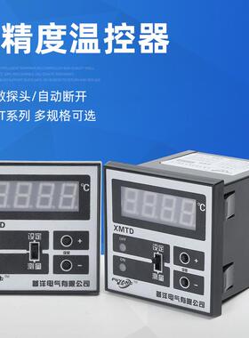 普洋XMTD-2001K1300数显调节仪温度控制器电子智能数显温控仪