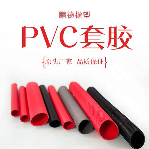 新款上线 鹏德橡塑流水线无动力滚筒套管保护套PVC60可做非标尺寸