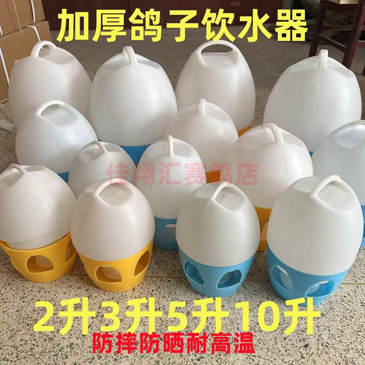 耐高温赛鸽饮水器自动喂水桶加厚信鸽喝水壶耐摔设计
