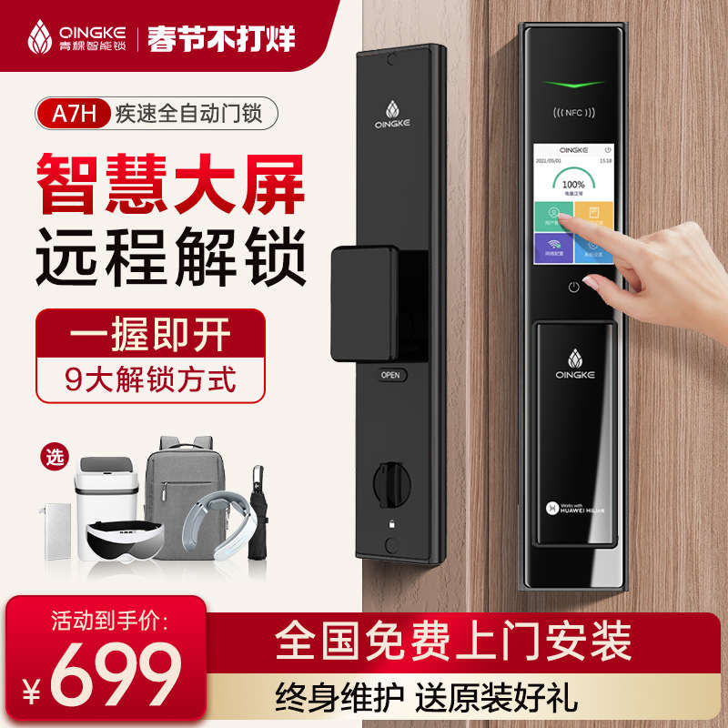 青稞指纹锁智能门锁家用防盗门电子密码锁全自动木门大门办公室锁