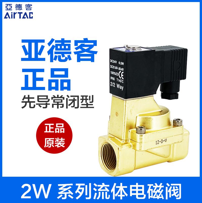 亚德客电磁阀2W15015B 2W20020B 2W25025A 2W150-15 2W200-20 250