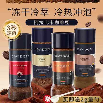 德国进口Davidoff大卫杜夫意式浓缩冷热双泡速溶纯咖啡罐装100g